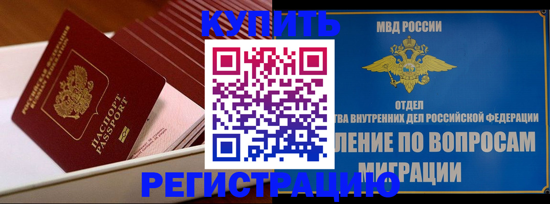 временная регистрация в Балашове