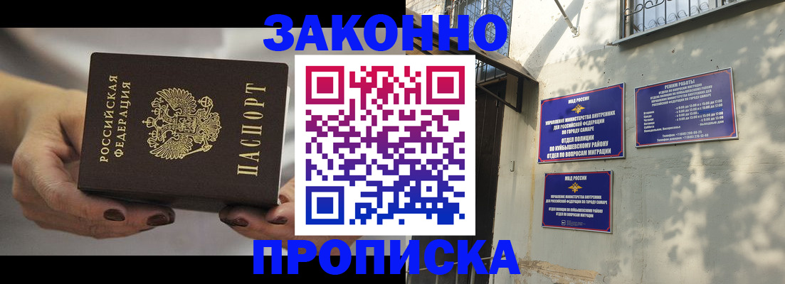 прописка законно в Балашове
